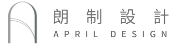 朗制設計 APRiL Design